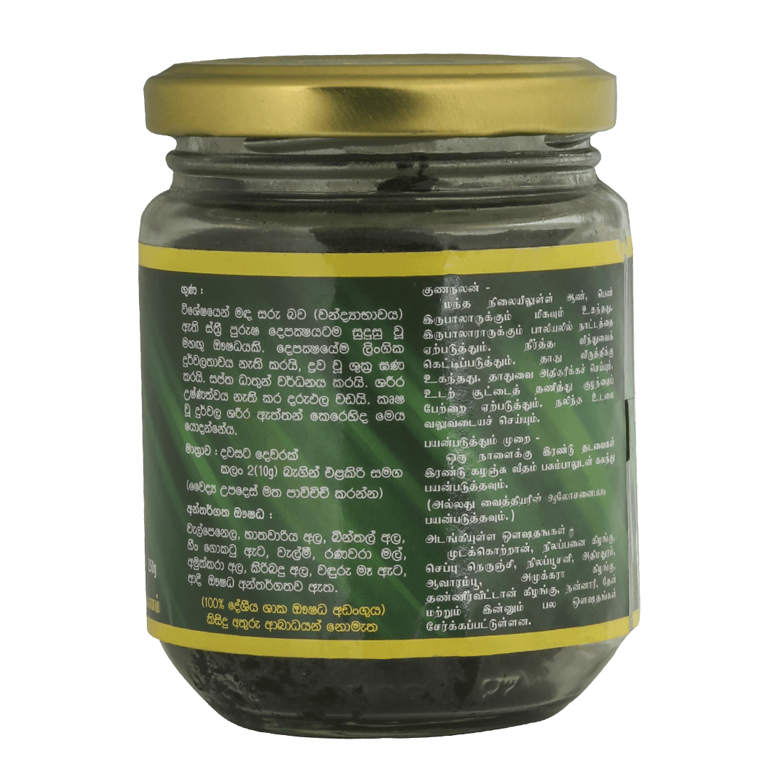 Sarasingha Rasayanaya - 250g